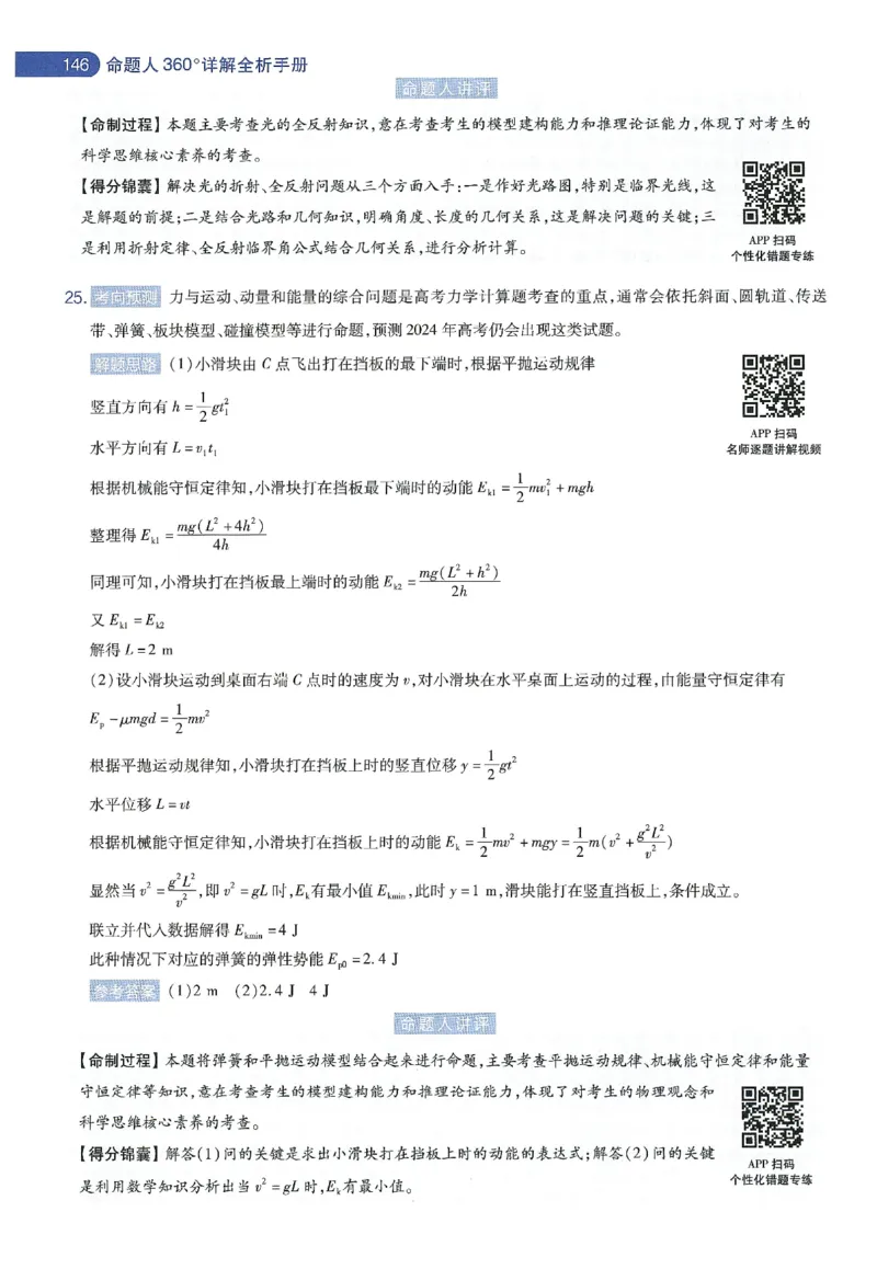 天星教育2024年高考临考预测押题密卷新教材理科卷命题人360度详解全息手册_2024高考押题卷_12024天星全系列_@@@天星临考押题密卷汇总重复