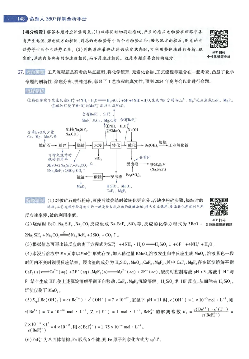 天星教育2024年高考临考预测押题密卷新教材理科卷命题人360度详解全息手册_2024高考押题卷_12024天星全系列_@@@天星临考押题密卷汇总重复