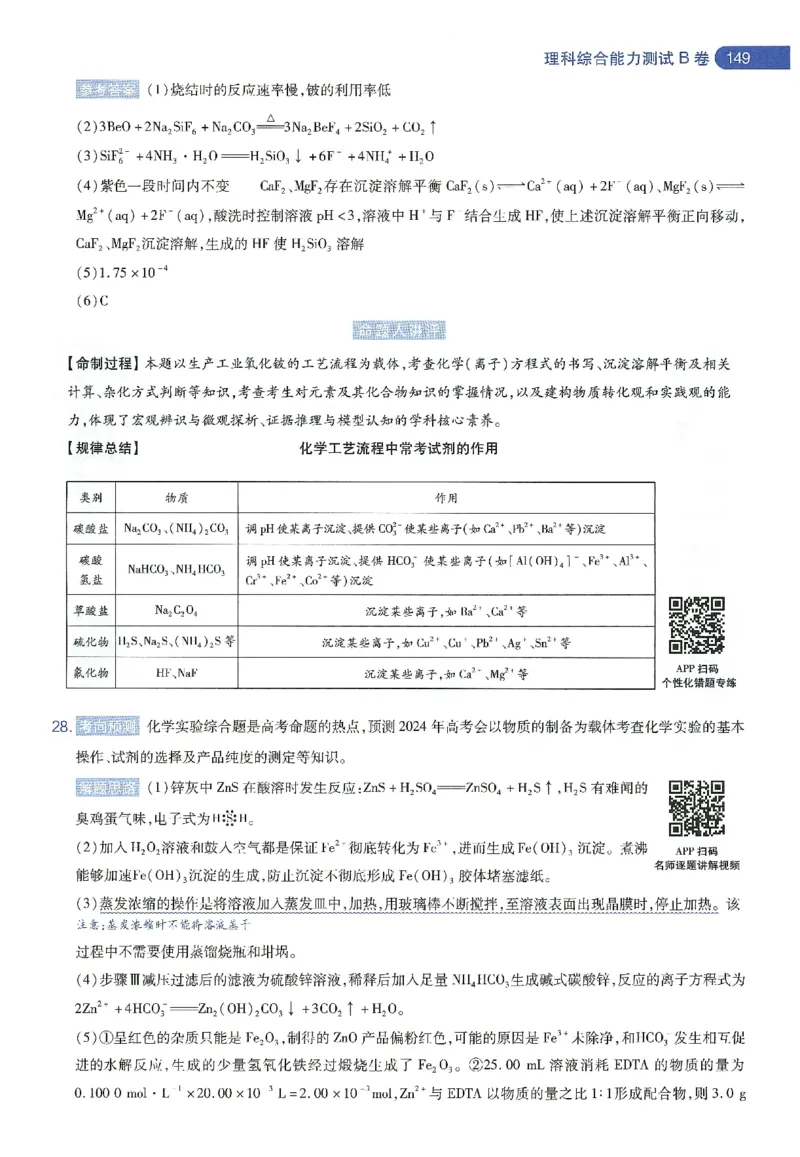 天星教育2024年高考临考预测押题密卷新教材理科卷命题人360度详解全息手册_2024高考押题卷_12024天星全系列_@@@天星临考押题密卷汇总重复