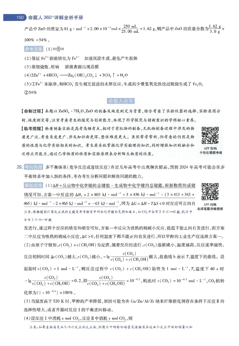 天星教育2024年高考临考预测押题密卷新教材理科卷命题人360度详解全息手册_2024高考押题卷_12024天星全系列_@@@天星临考押题密卷汇总重复