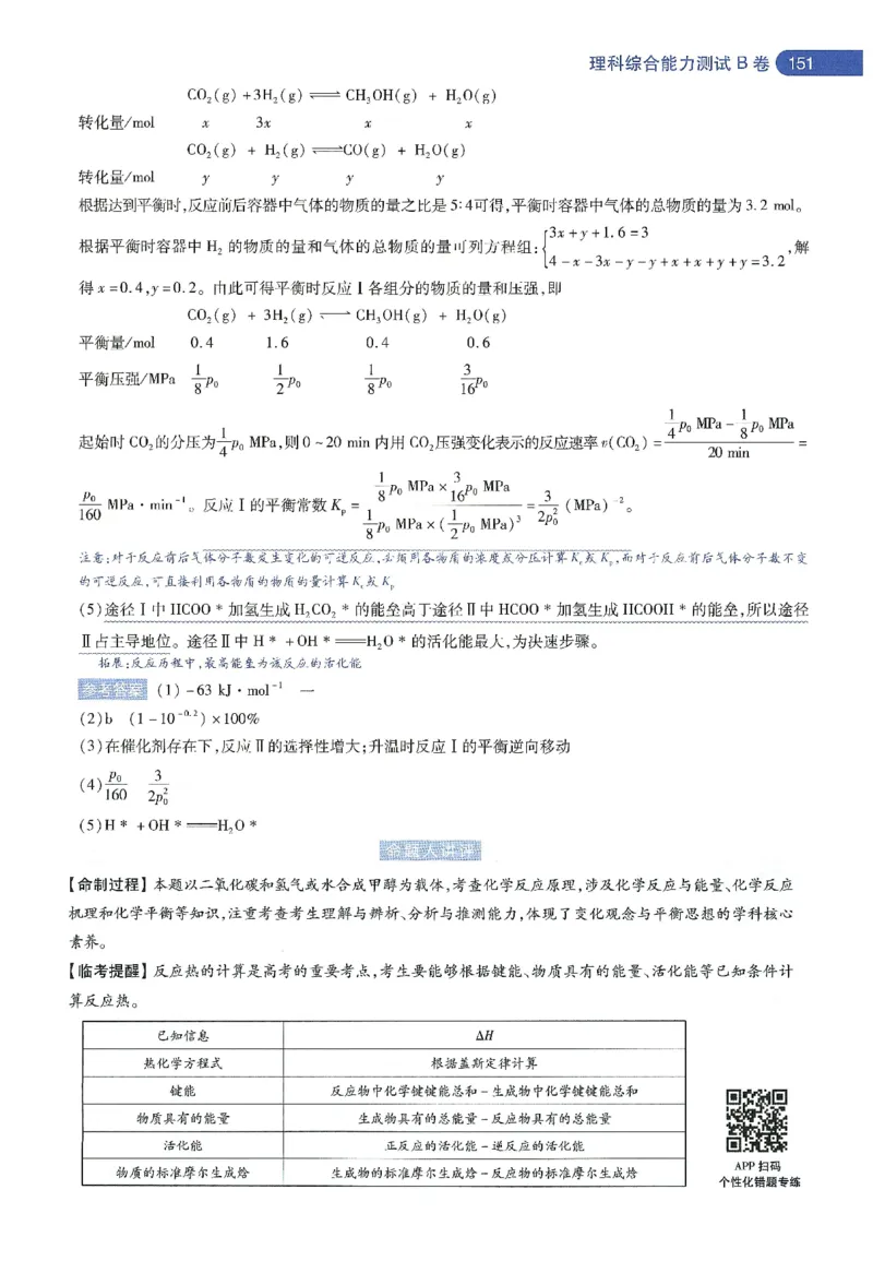 天星教育2024年高考临考预测押题密卷新教材理科卷命题人360度详解全息手册_2024高考押题卷_12024天星全系列_@@@天星临考押题密卷汇总重复