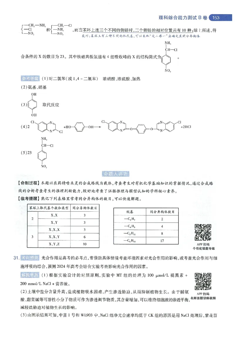 天星教育2024年高考临考预测押题密卷新教材理科卷命题人360度详解全息手册_2024高考押题卷_12024天星全系列_@@@天星临考押题密卷汇总重复