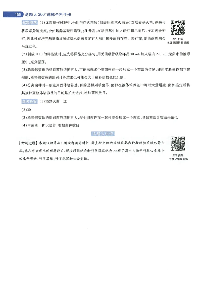 天星教育2024年高考临考预测押题密卷新教材理科卷命题人360度详解全息手册_2024高考押题卷_12024天星全系列_@@@天星临考押题密卷汇总重复