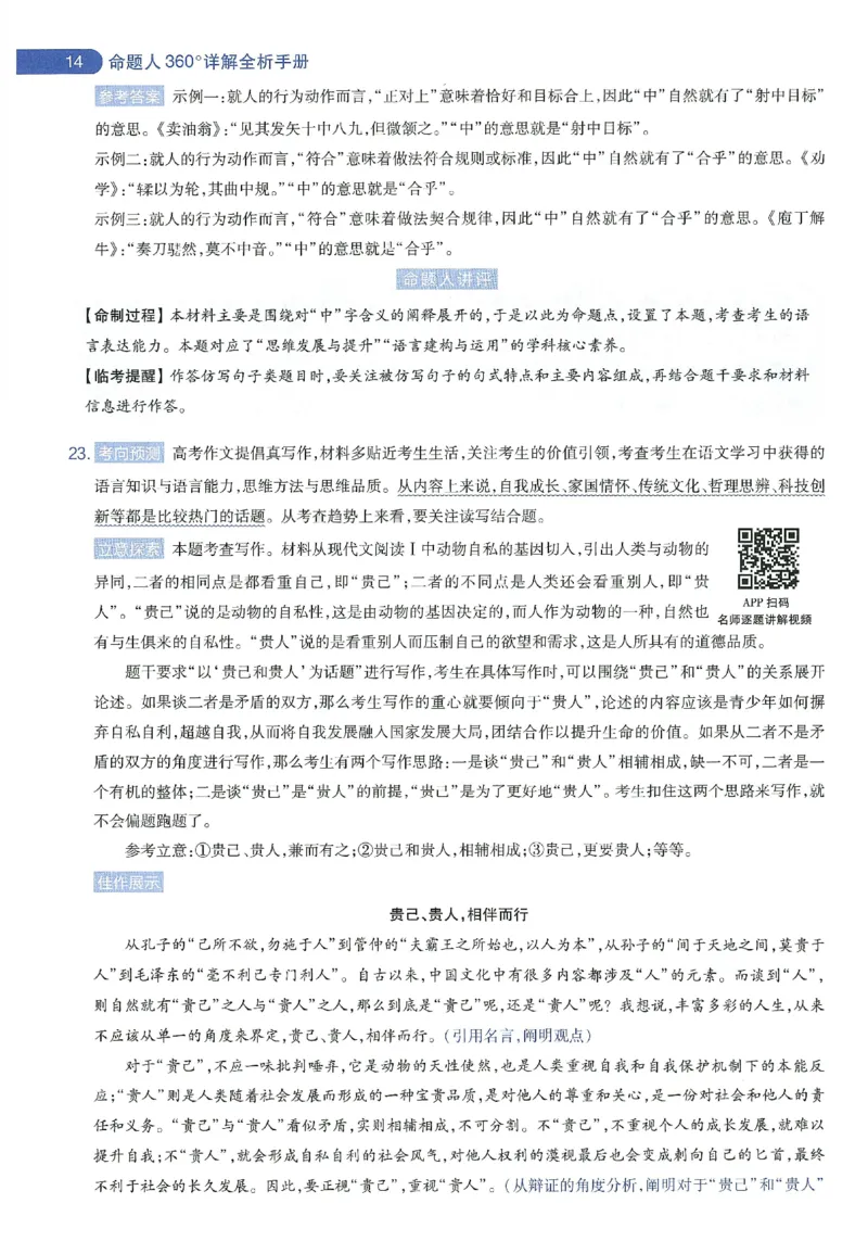 天星教育2024年高考临考预测押题密卷新教材理科卷命题人360度详解全息手册_2024高考押题卷_12024天星全系列_@@@天星临考押题密卷汇总重复