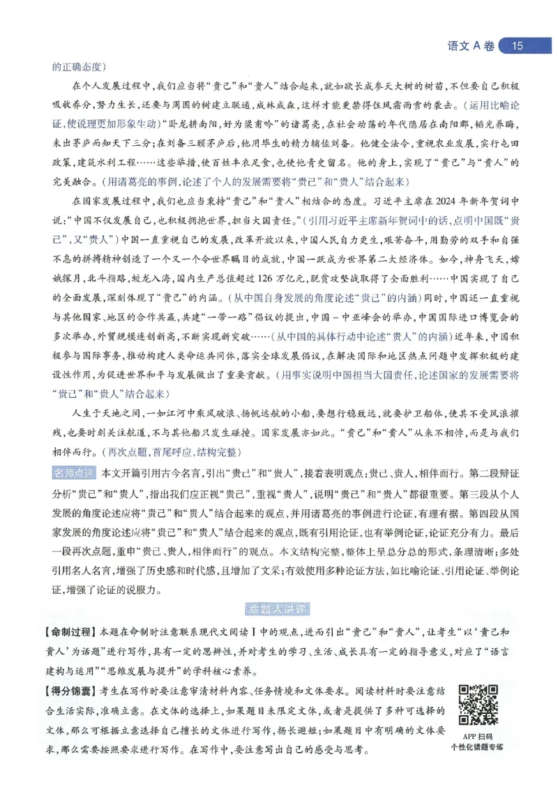 天星教育2024年高考临考预测押题密卷新教材理科卷命题人360度详解全息手册_2024高考押题卷_12024天星全系列_@@@天星临考押题密卷汇总重复