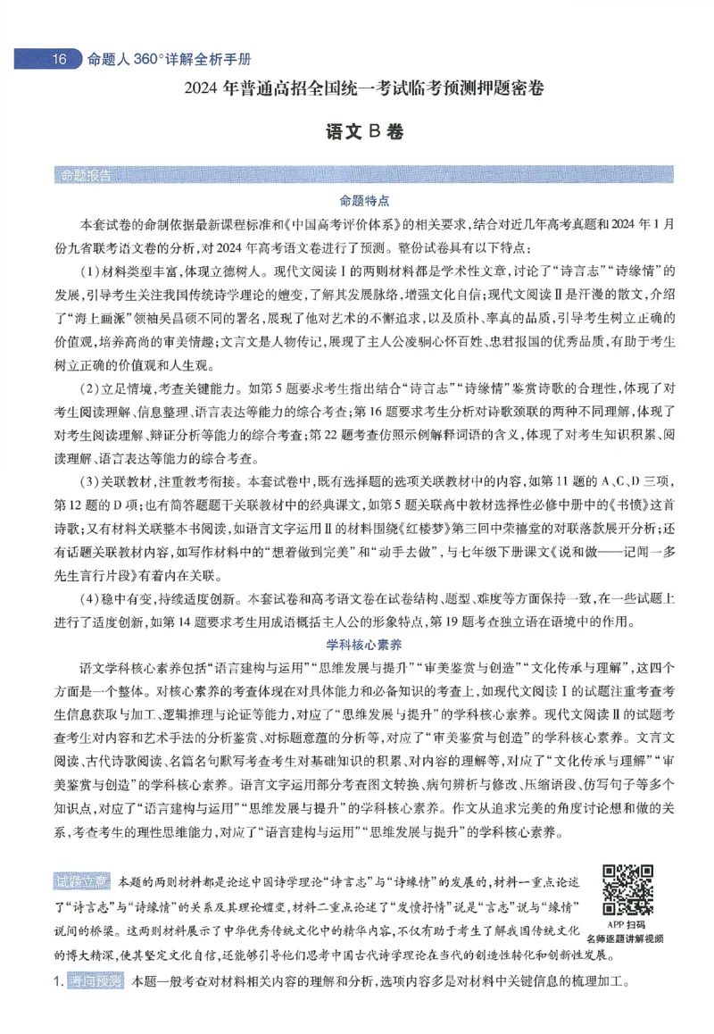 天星教育2024年高考临考预测押题密卷新教材理科卷命题人360度详解全息手册_2024高考押题卷_12024天星全系列_@@@天星临考押题密卷汇总重复