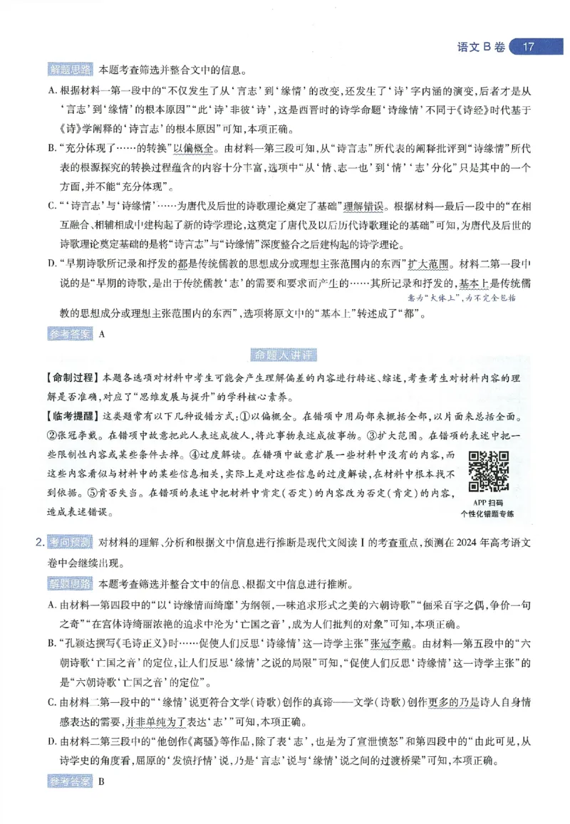 天星教育2024年高考临考预测押题密卷新教材理科卷命题人360度详解全息手册_2024高考押题卷_12024天星全系列_@@@天星临考押题密卷汇总重复