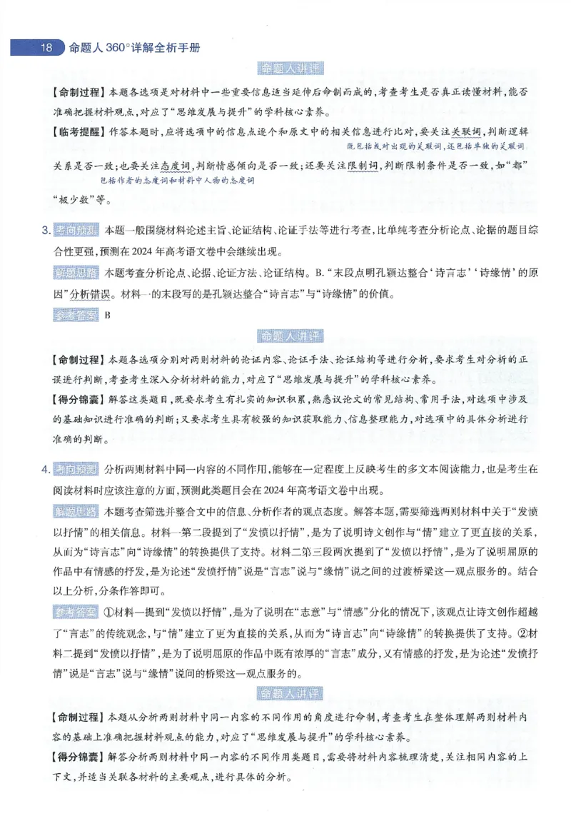 天星教育2024年高考临考预测押题密卷新教材理科卷命题人360度详解全息手册_2024高考押题卷_12024天星全系列_@@@天星临考押题密卷汇总重复