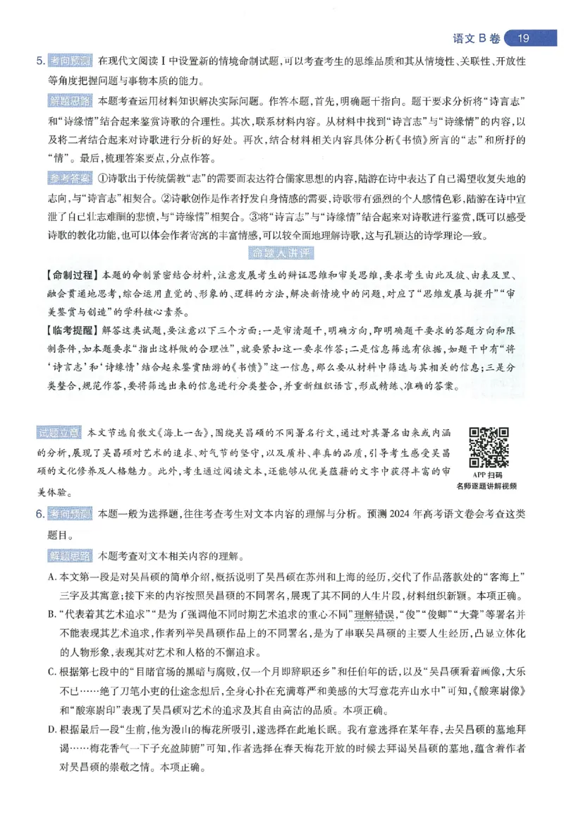 天星教育2024年高考临考预测押题密卷新教材理科卷命题人360度详解全息手册_2024高考押题卷_12024天星全系列_@@@天星临考押题密卷汇总重复