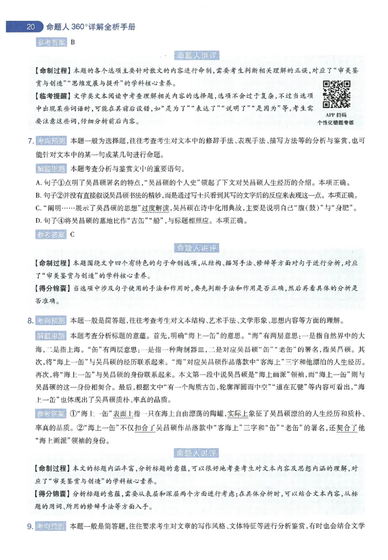 天星教育2024年高考临考预测押题密卷新教材理科卷命题人360度详解全息手册_2024高考押题卷_12024天星全系列_@@@天星临考押题密卷汇总重复