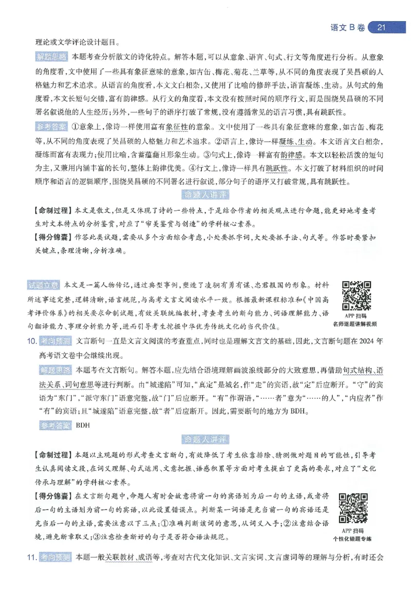 天星教育2024年高考临考预测押题密卷新教材理科卷命题人360度详解全息手册_2024高考押题卷_12024天星全系列_@@@天星临考押题密卷汇总重复