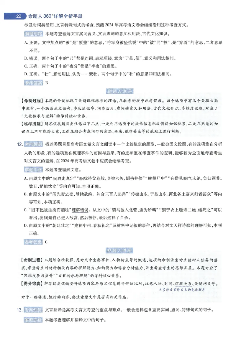 天星教育2024年高考临考预测押题密卷新教材理科卷命题人360度详解全息手册_2024高考押题卷_12024天星全系列_@@@天星临考押题密卷汇总重复