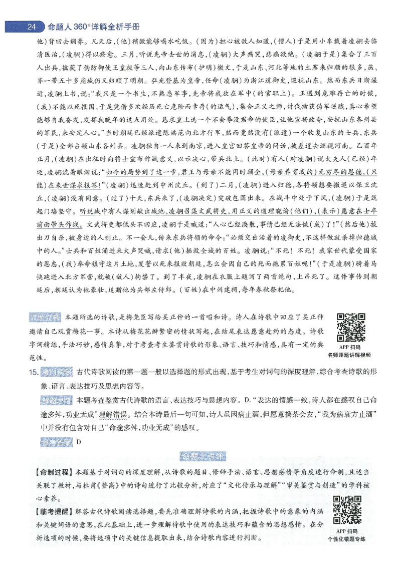 天星教育2024年高考临考预测押题密卷新教材理科卷命题人360度详解全息手册_2024高考押题卷_12024天星全系列_@@@天星临考押题密卷汇总重复