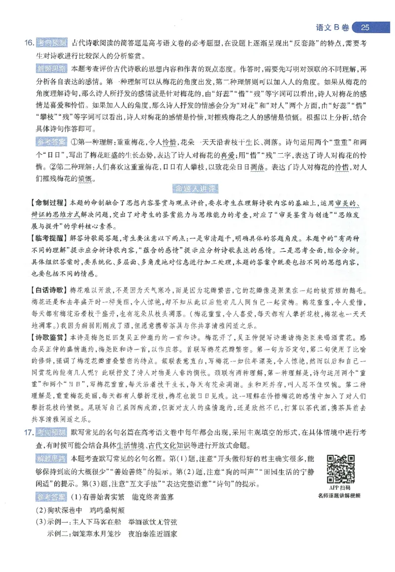 天星教育2024年高考临考预测押题密卷新教材理科卷命题人360度详解全息手册_2024高考押题卷_12024天星全系列_@@@天星临考押题密卷汇总重复