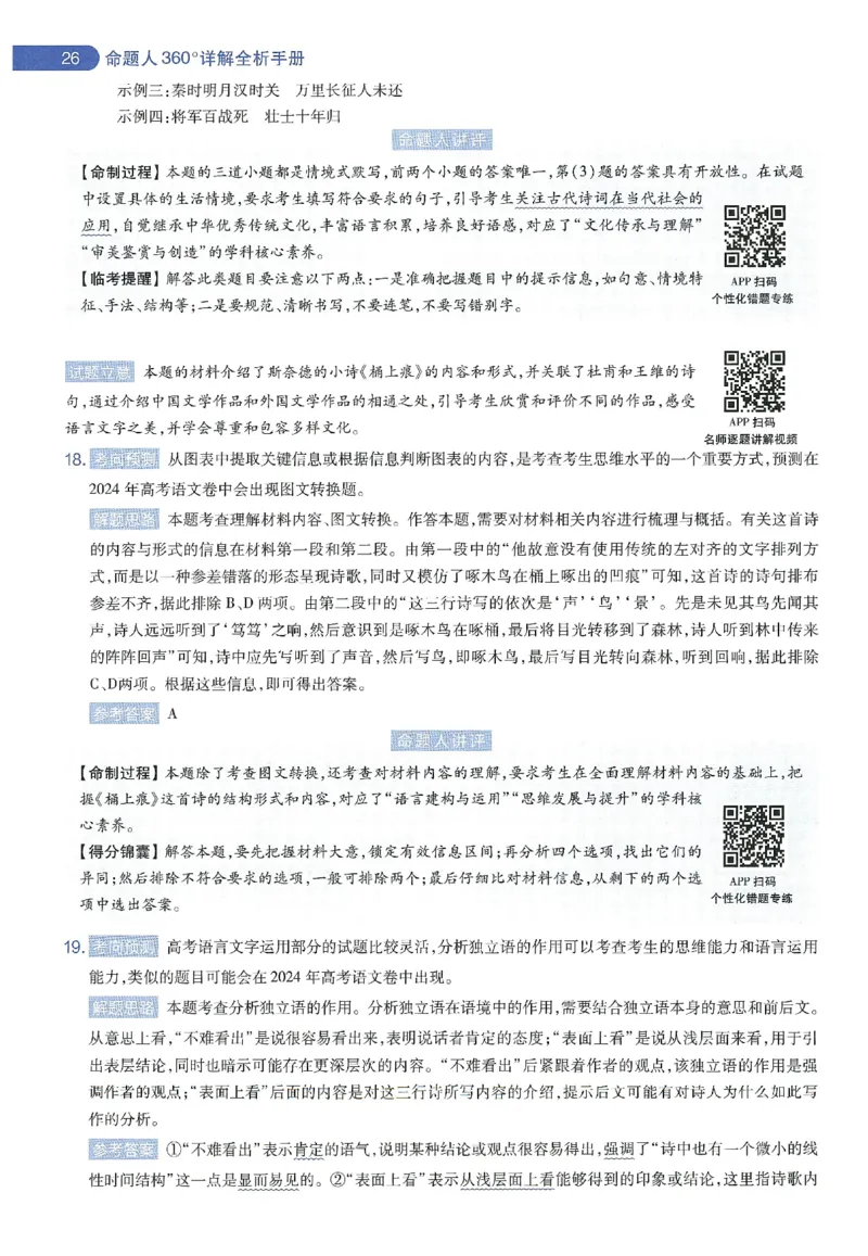 天星教育2024年高考临考预测押题密卷新教材理科卷命题人360度详解全息手册_2024高考押题卷_12024天星全系列_@@@天星临考押题密卷汇总重复