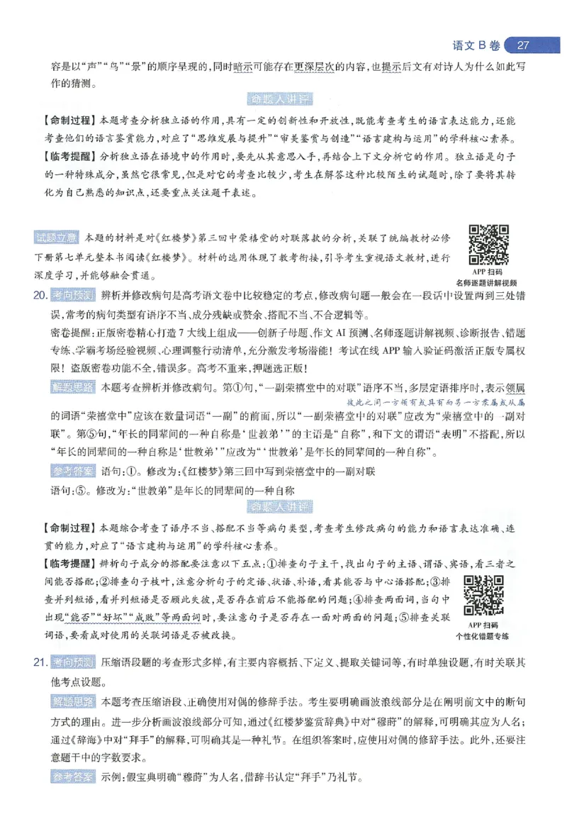 天星教育2024年高考临考预测押题密卷新教材理科卷命题人360度详解全息手册_2024高考押题卷_12024天星全系列_@@@天星临考押题密卷汇总重复