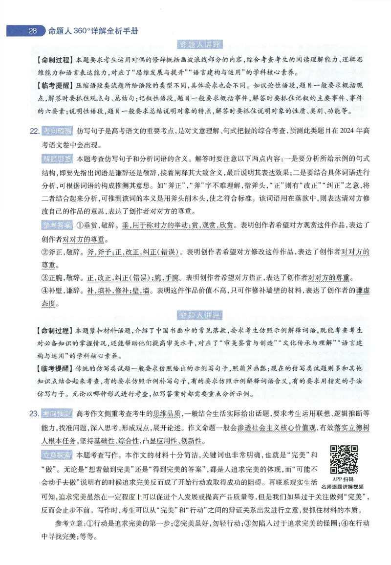 天星教育2024年高考临考预测押题密卷新教材理科卷命题人360度详解全息手册_2024高考押题卷_12024天星全系列_@@@天星临考押题密卷汇总重复