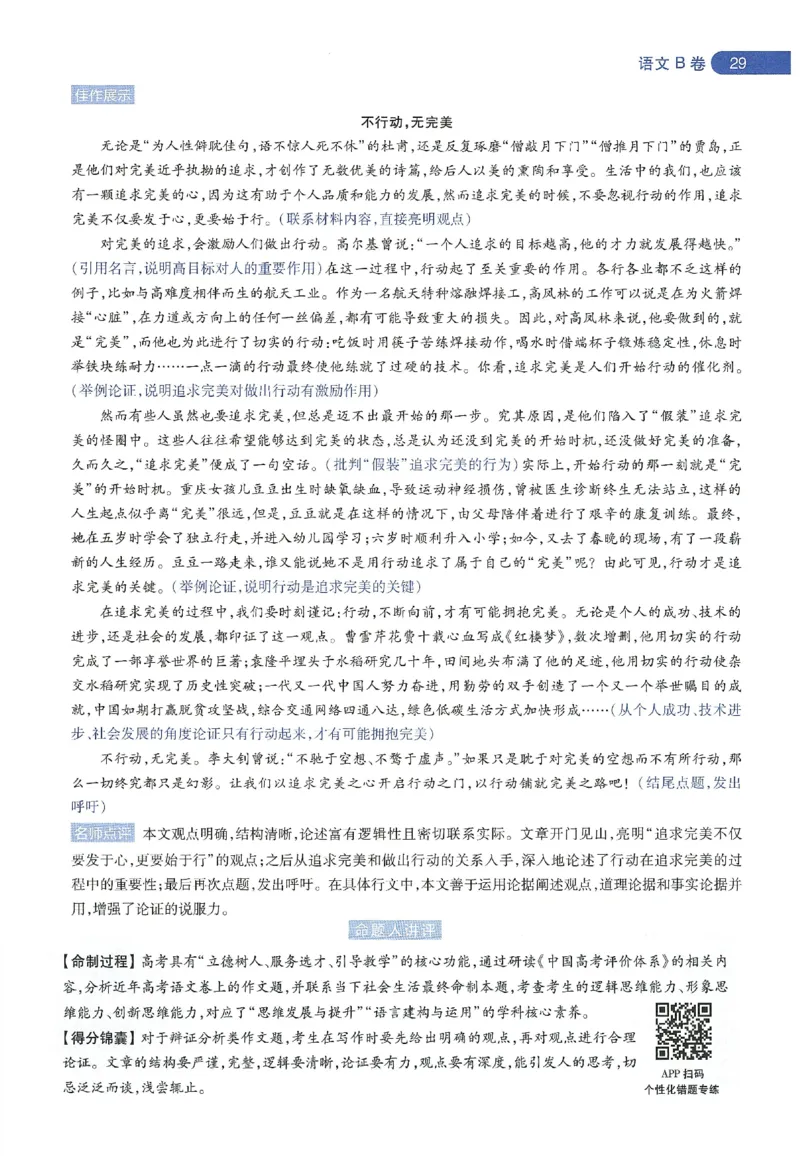 天星教育2024年高考临考预测押题密卷新教材理科卷命题人360度详解全息手册_2024高考押题卷_12024天星全系列_@@@天星临考押题密卷汇总重复