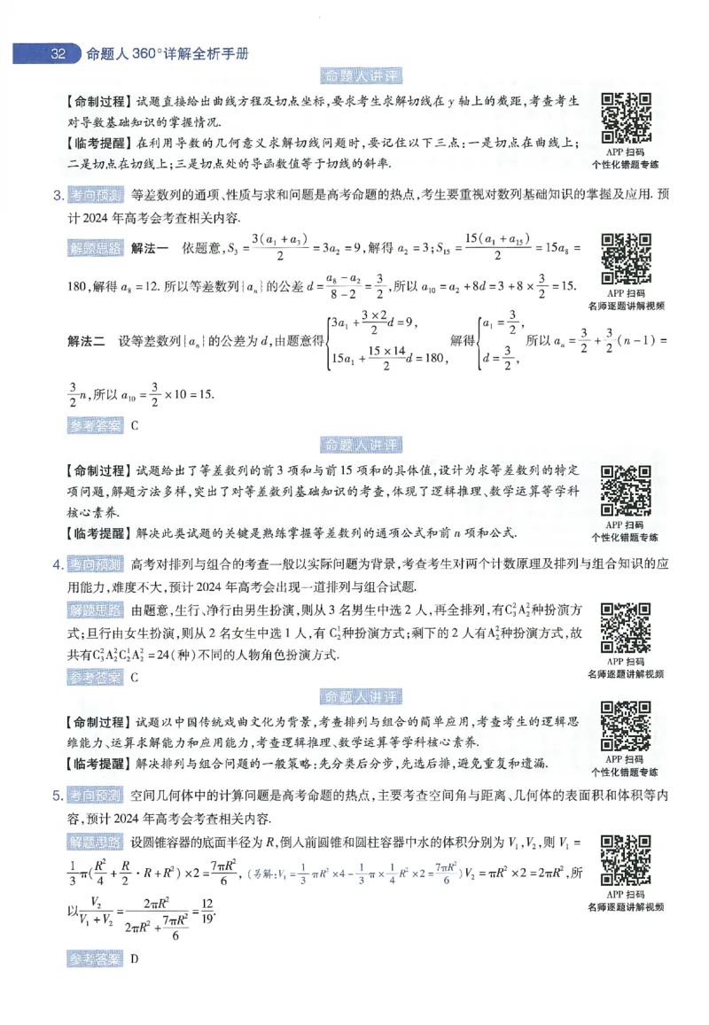 天星教育2024年高考临考预测押题密卷新教材理科卷命题人360度详解全息手册_2024高考押题卷_12024天星全系列_@@@天星临考押题密卷汇总重复