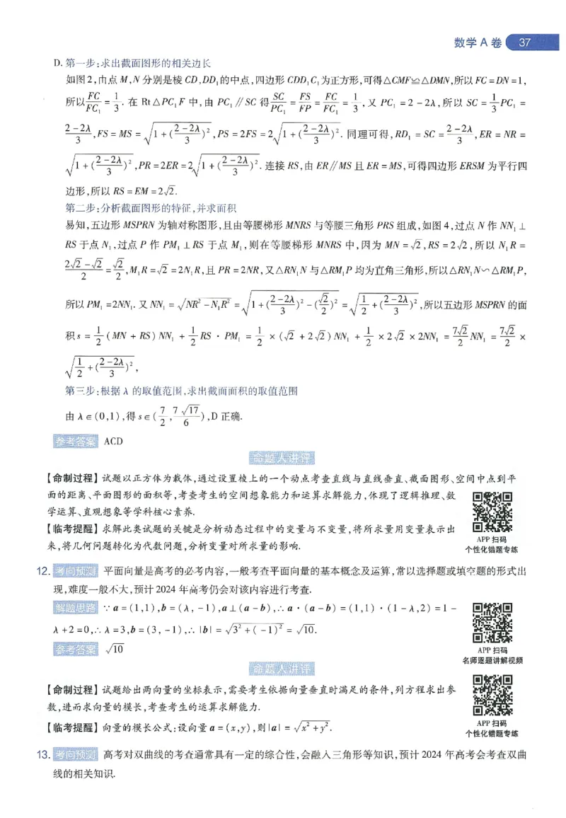 天星教育2024年高考临考预测押题密卷新教材理科卷命题人360度详解全息手册_2024高考押题卷_12024天星全系列_@@@天星临考押题密卷汇总重复