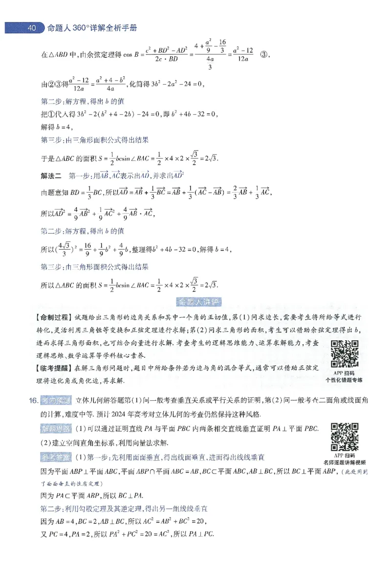 天星教育2024年高考临考预测押题密卷新教材理科卷命题人360度详解全息手册_2024高考押题卷_12024天星全系列_@@@天星临考押题密卷汇总重复