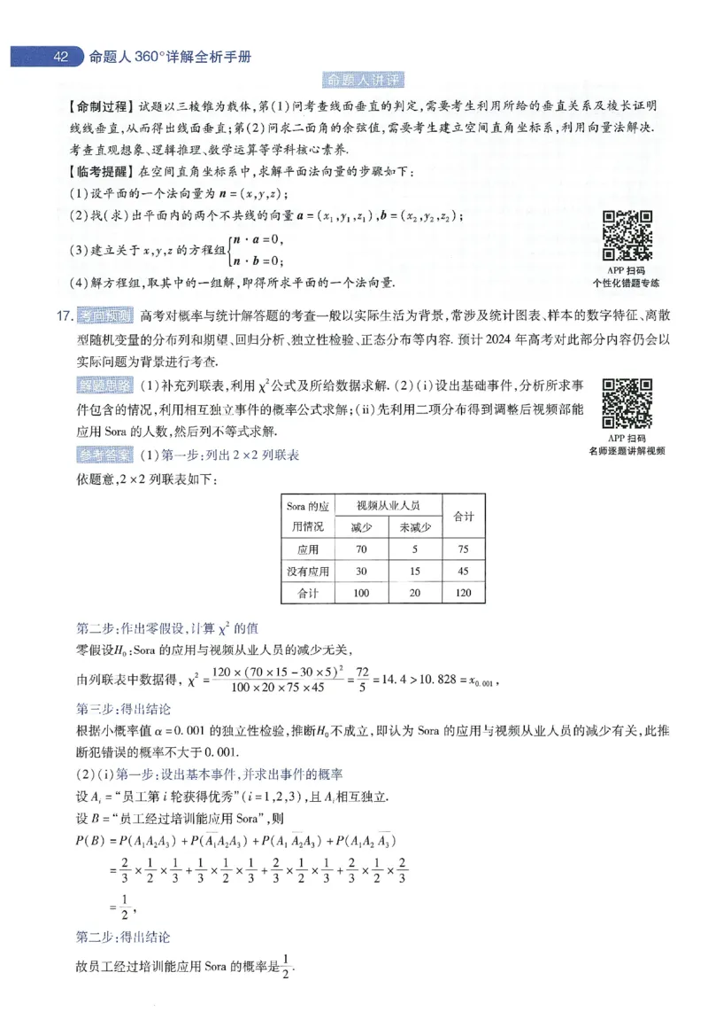 天星教育2024年高考临考预测押题密卷新教材理科卷命题人360度详解全息手册_2024高考押题卷_12024天星全系列_@@@天星临考押题密卷汇总重复