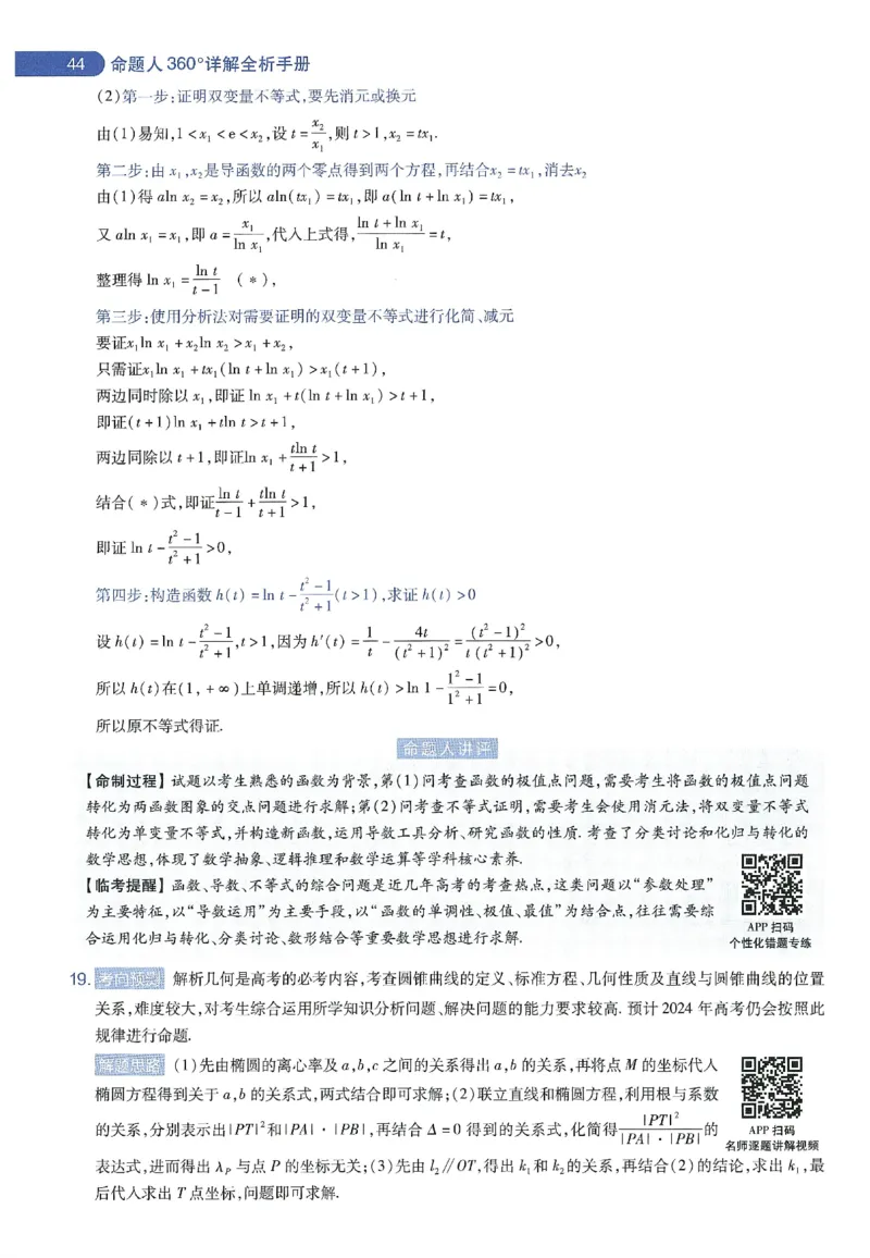 天星教育2024年高考临考预测押题密卷新教材理科卷命题人360度详解全息手册_2024高考押题卷_12024天星全系列_@@@天星临考押题密卷汇总重复