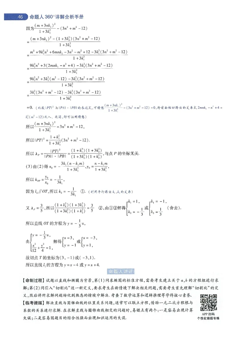 天星教育2024年高考临考预测押题密卷新教材理科卷命题人360度详解全息手册_2024高考押题卷_12024天星全系列_@@@天星临考押题密卷汇总重复