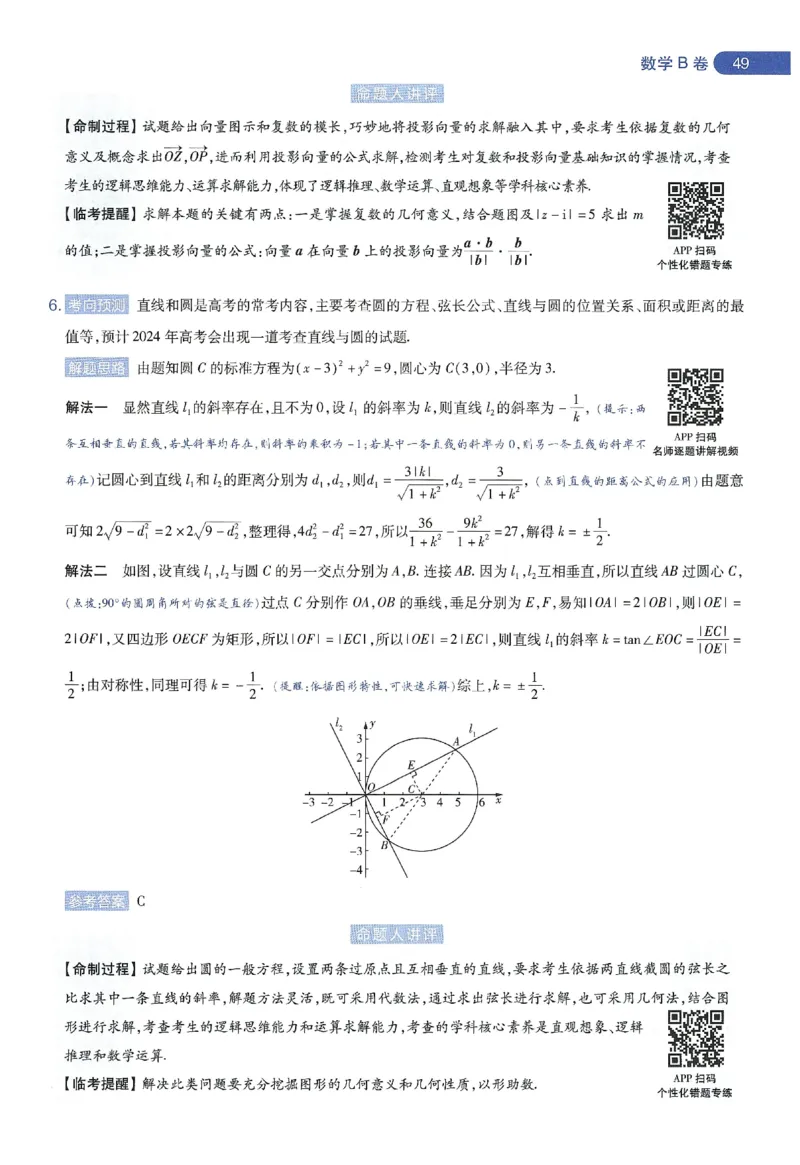 天星教育2024年高考临考预测押题密卷新教材理科卷命题人360度详解全息手册_2024高考押题卷_12024天星全系列_@@@天星临考押题密卷汇总重复