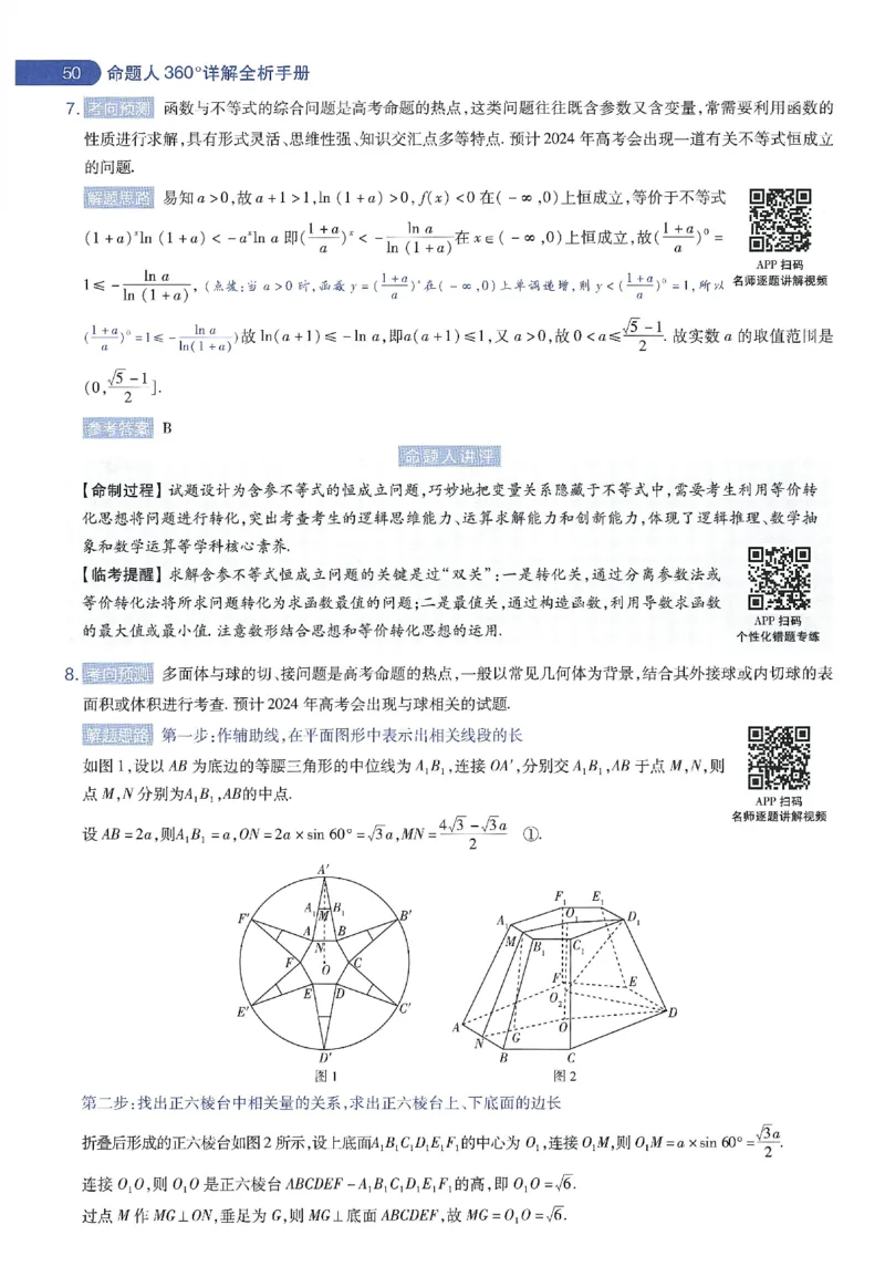 天星教育2024年高考临考预测押题密卷新教材理科卷命题人360度详解全息手册_2024高考押题卷_12024天星全系列_@@@天星临考押题密卷汇总重复