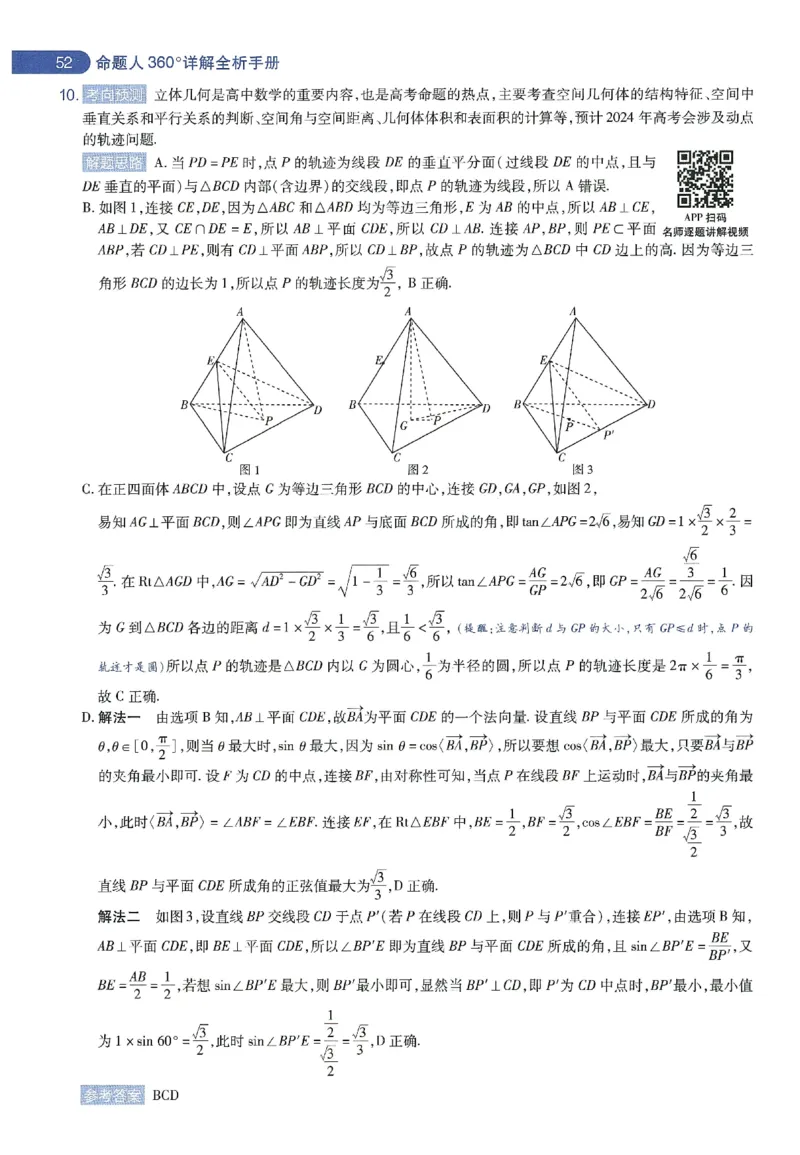 天星教育2024年高考临考预测押题密卷新教材理科卷命题人360度详解全息手册_2024高考押题卷_12024天星全系列_@@@天星临考押题密卷汇总重复