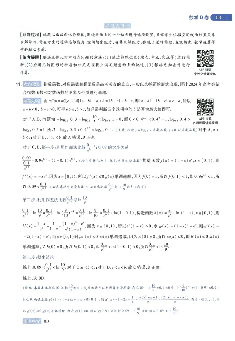 天星教育2024年高考临考预测押题密卷新教材理科卷命题人360度详解全息手册_2024高考押题卷_12024天星全系列_@@@天星临考押题密卷汇总重复