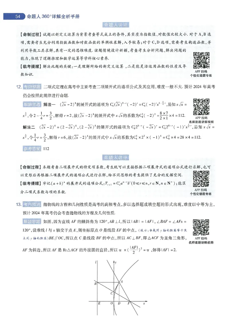 天星教育2024年高考临考预测押题密卷新教材理科卷命题人360度详解全息手册_2024高考押题卷_12024天星全系列_@@@天星临考押题密卷汇总重复