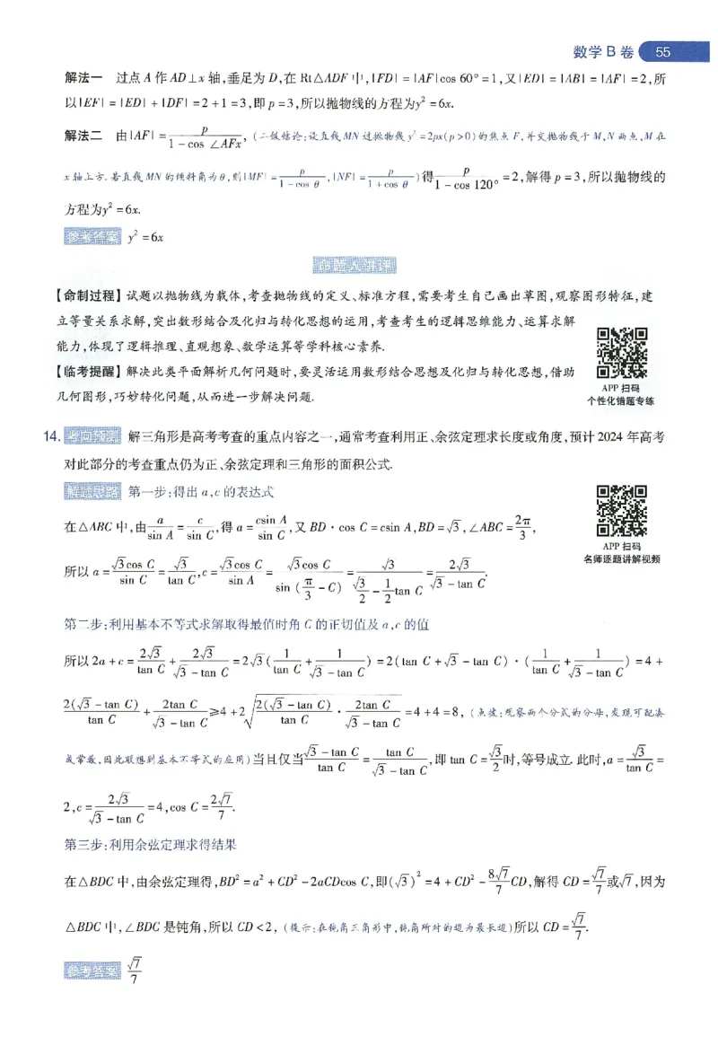 天星教育2024年高考临考预测押题密卷新教材理科卷命题人360度详解全息手册_2024高考押题卷_12024天星全系列_@@@天星临考押题密卷汇总重复