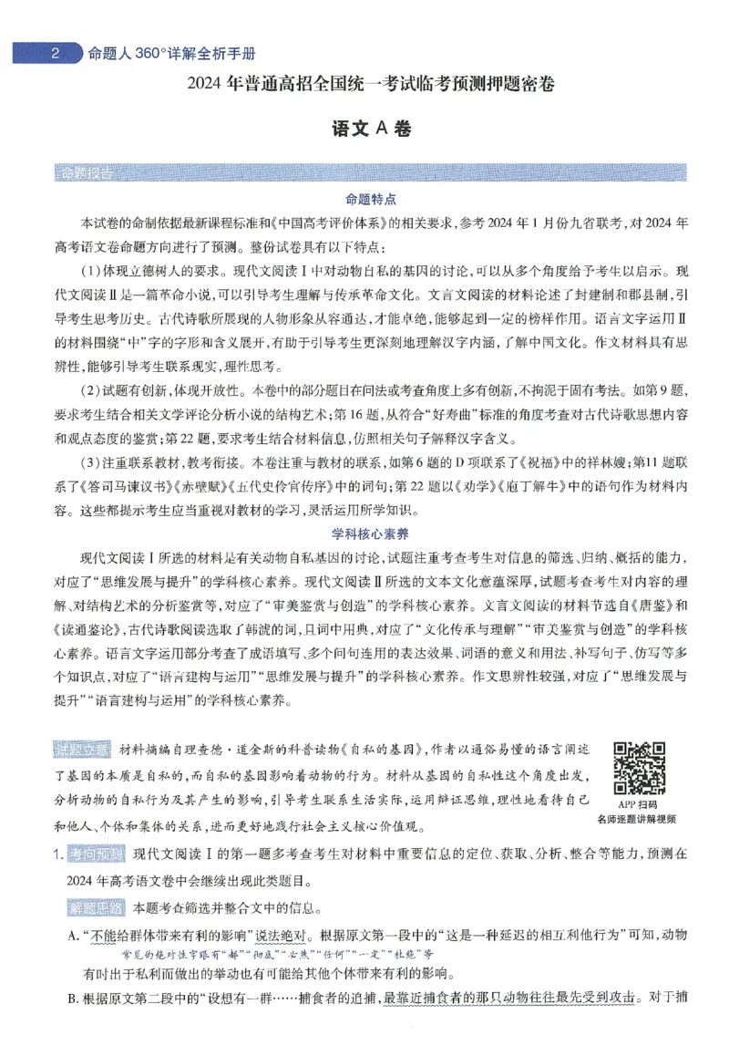 天星教育2024年高考临考预测押题密卷新教材理科卷命题人360度详解全息手册_2024高考押题卷_12024天星全系列_@@@天星临考押题密卷汇总重复