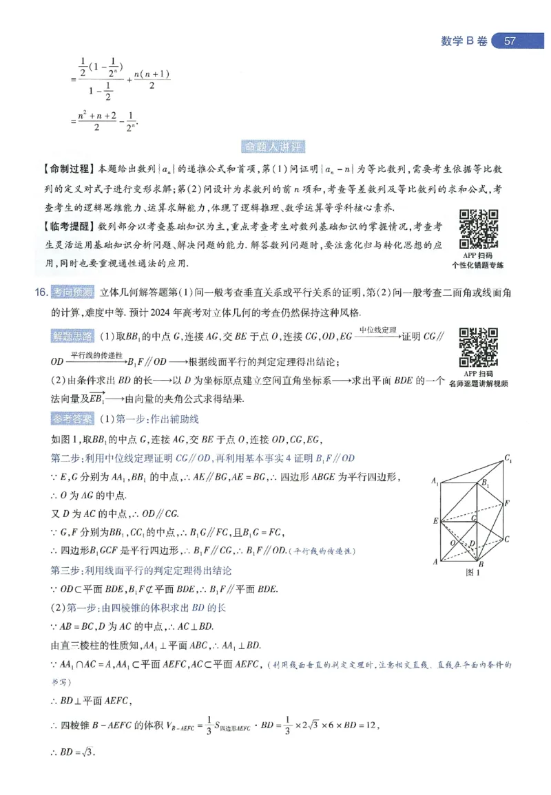 天星教育2024年高考临考预测押题密卷新教材理科卷命题人360度详解全息手册_2024高考押题卷_12024天星全系列_@@@天星临考押题密卷汇总重复