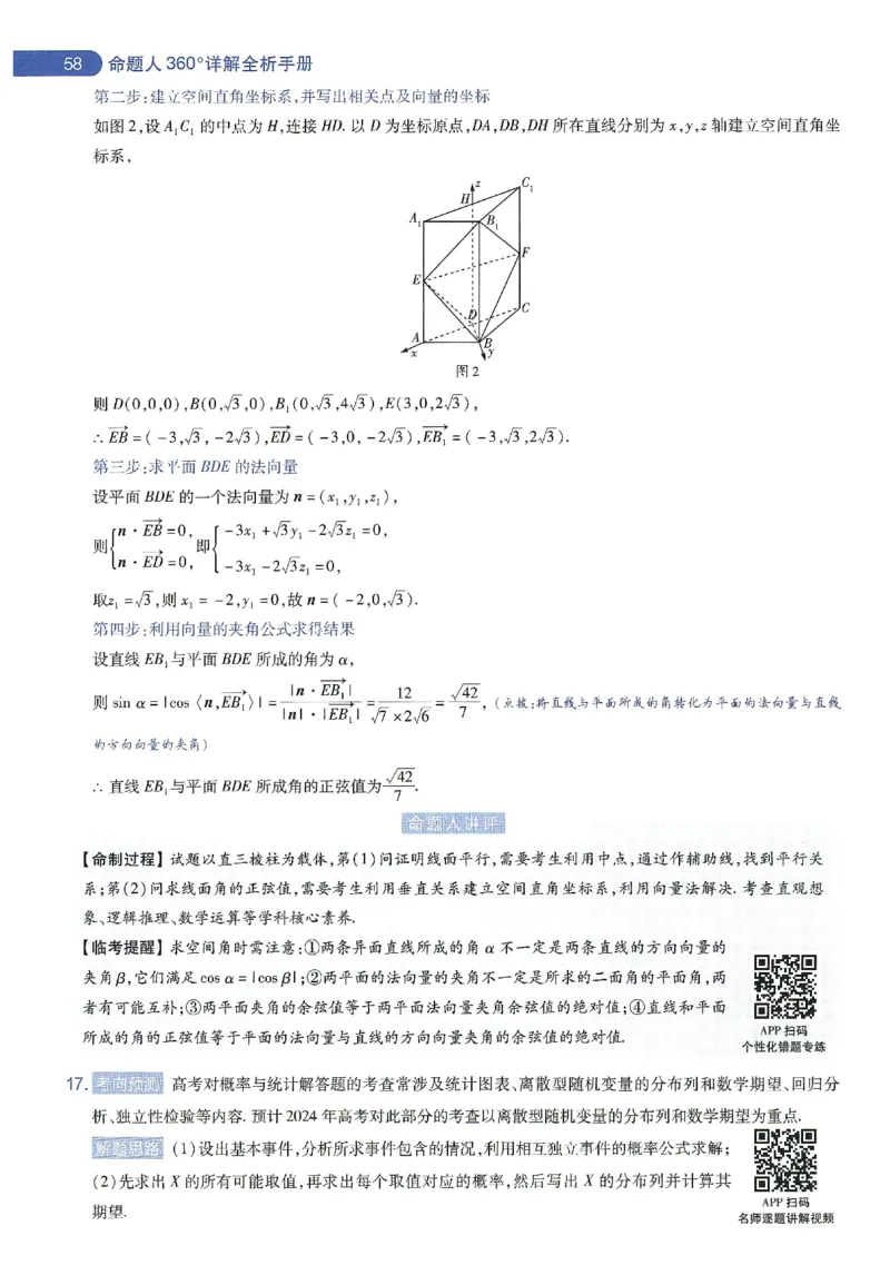 天星教育2024年高考临考预测押题密卷新教材理科卷命题人360度详解全息手册_2024高考押题卷_12024天星全系列_@@@天星临考押题密卷汇总重复