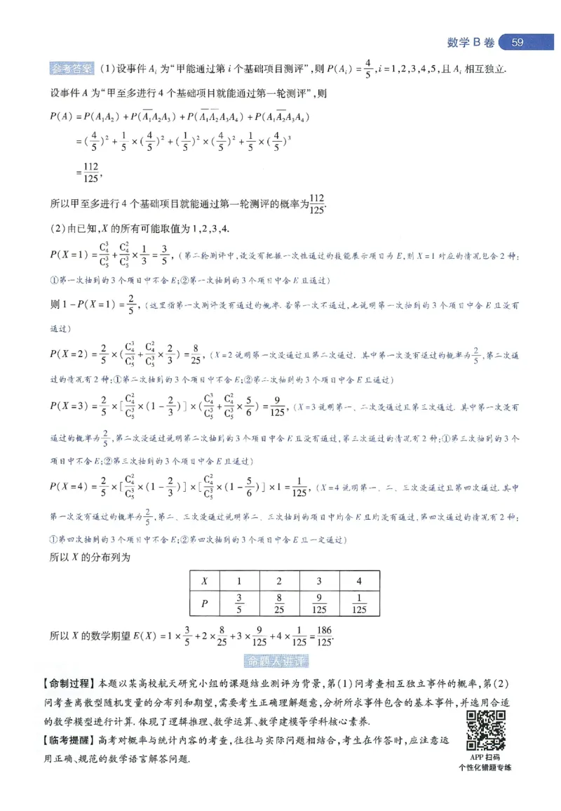 天星教育2024年高考临考预测押题密卷新教材理科卷命题人360度详解全息手册_2024高考押题卷_12024天星全系列_@@@天星临考押题密卷汇总重复