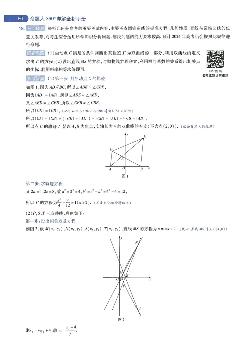 天星教育2024年高考临考预测押题密卷新教材理科卷命题人360度详解全息手册_2024高考押题卷_12024天星全系列_@@@天星临考押题密卷汇总重复