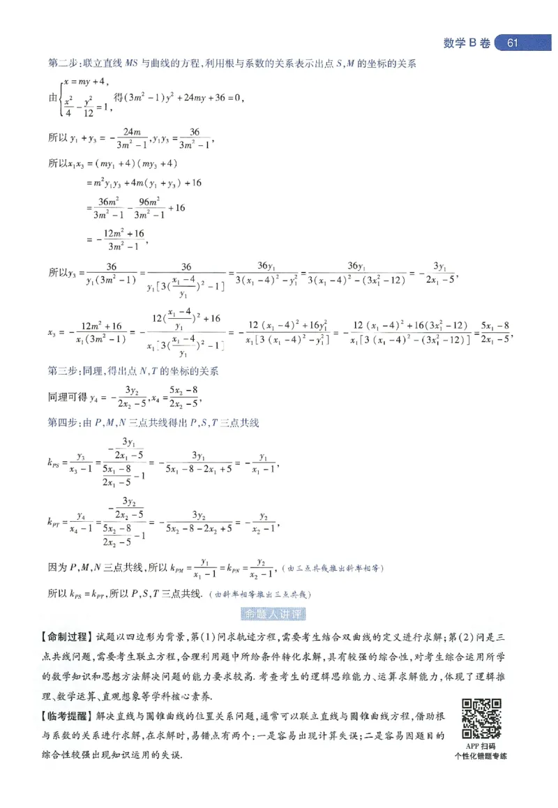 天星教育2024年高考临考预测押题密卷新教材理科卷命题人360度详解全息手册_2024高考押题卷_12024天星全系列_@@@天星临考押题密卷汇总重复