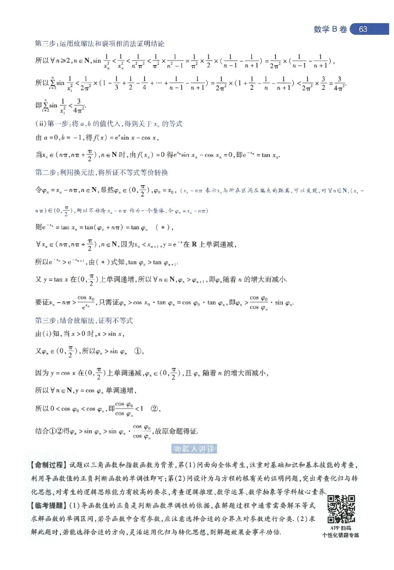 天星教育2024年高考临考预测押题密卷新教材理科卷命题人360度详解全息手册_2024高考押题卷_12024天星全系列_@@@天星临考押题密卷汇总重复