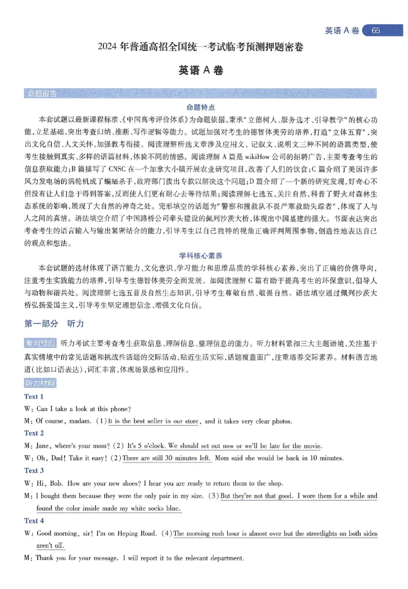 天星教育2024年高考临考预测押题密卷新教材理科卷命题人360度详解全息手册_2024高考押题卷_12024天星全系列_@@@天星临考押题密卷汇总重复