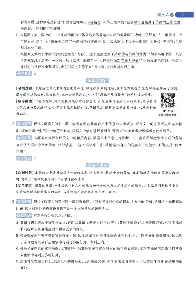 天星教育2024年高考临考预测押题密卷新教材理科卷命题人360度详解全息手册_2024高考押题卷_12024天星全系列_@@@天星临考押题密卷汇总重复