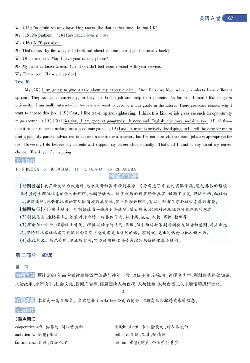 天星教育2024年高考临考预测押题密卷新教材理科卷命题人360度详解全息手册_2024高考押题卷_12024天星全系列_@@@天星临考押题密卷汇总重复