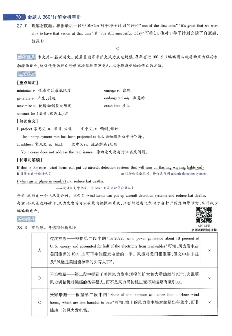天星教育2024年高考临考预测押题密卷新教材理科卷命题人360度详解全息手册_2024高考押题卷_12024天星全系列_@@@天星临考押题密卷汇总重复
