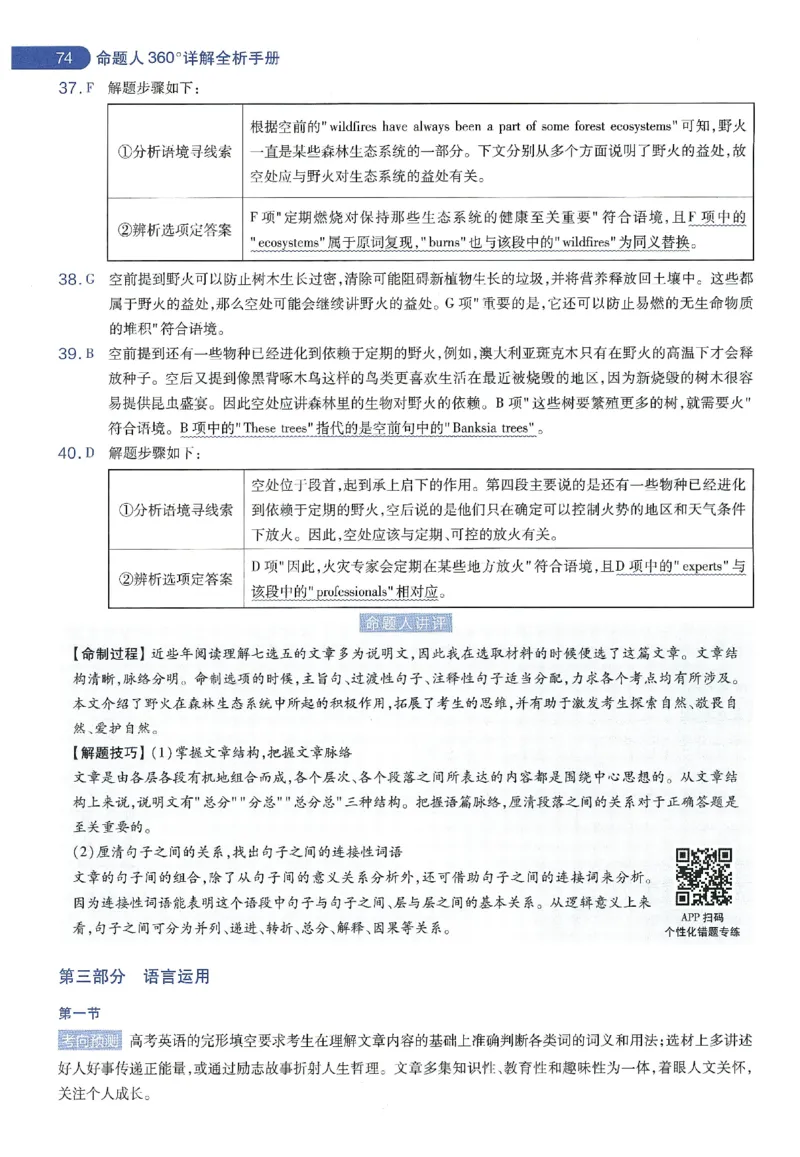 天星教育2024年高考临考预测押题密卷新教材理科卷命题人360度详解全息手册_2024高考押题卷_12024天星全系列_@@@天星临考押题密卷汇总重复