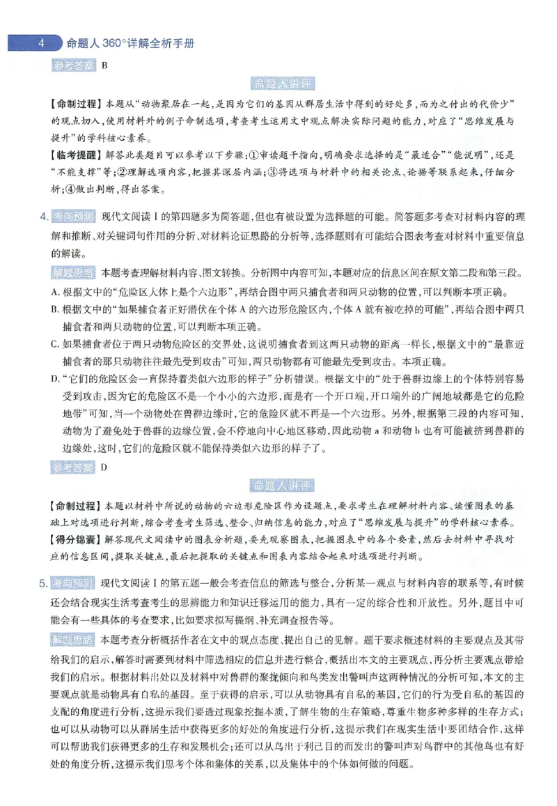 天星教育2024年高考临考预测押题密卷新教材理科卷命题人360度详解全息手册_2024高考押题卷_12024天星全系列_@@@天星临考押题密卷汇总重复