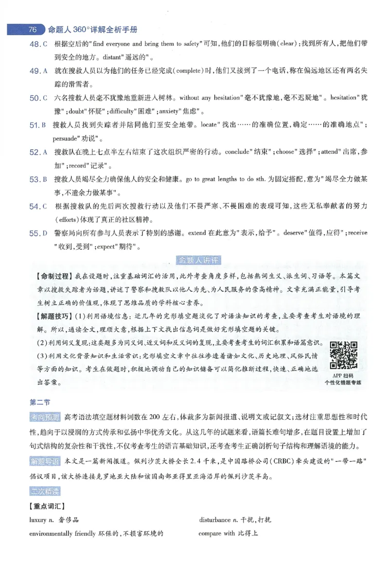 天星教育2024年高考临考预测押题密卷新教材理科卷命题人360度详解全息手册_2024高考押题卷_12024天星全系列_@@@天星临考押题密卷汇总重复