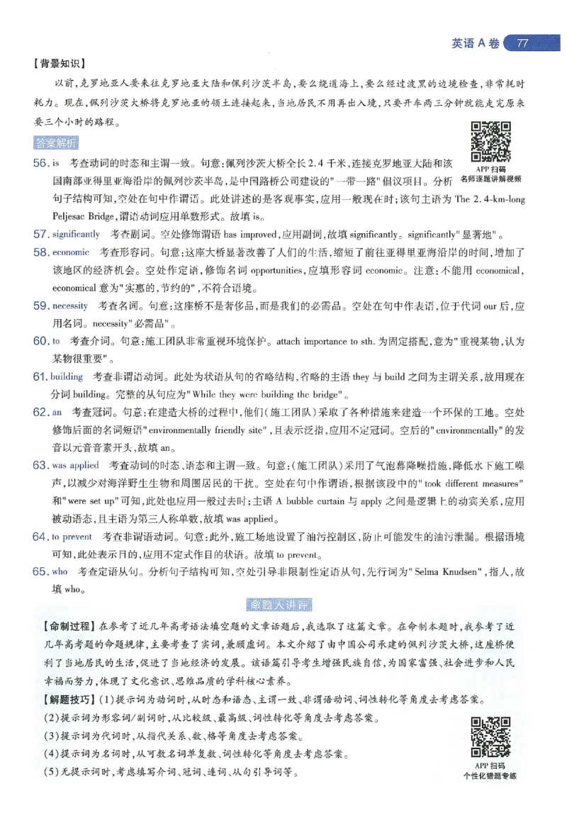 天星教育2024年高考临考预测押题密卷新教材理科卷命题人360度详解全息手册_2024高考押题卷_12024天星全系列_@@@天星临考押题密卷汇总重复