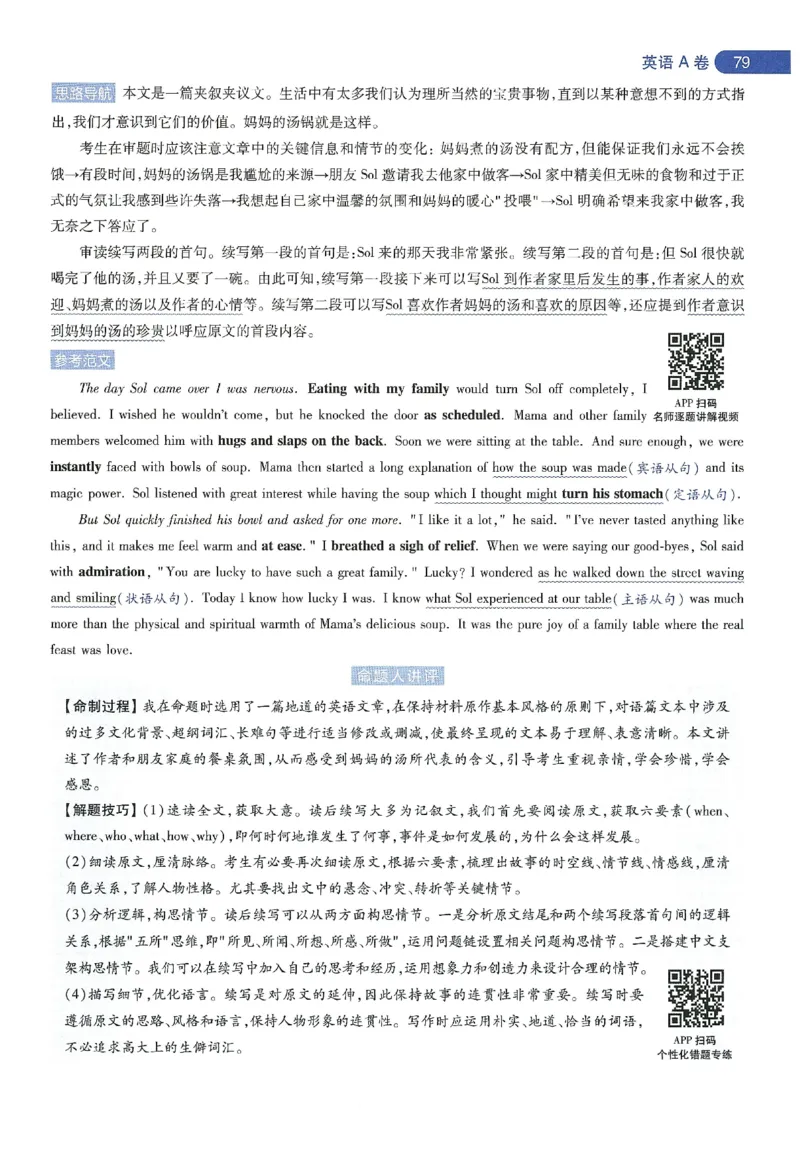 天星教育2024年高考临考预测押题密卷新教材理科卷命题人360度详解全息手册_2024高考押题卷_12024天星全系列_@@@天星临考押题密卷汇总重复